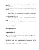 Referāts 'Мнемотехника', 4.