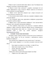 Referāts 'Мнемотехника', 10.