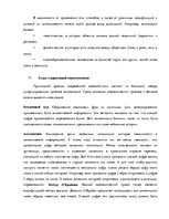 Referāts 'Мнемотехника', 13.