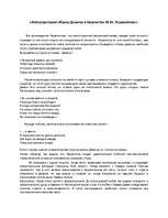 Eseja 'Интерпретация образа Демона в творчестве М.Ю.Лермонтова', 1.