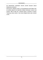 Referāts 'Jaunā ekonomika', 44.