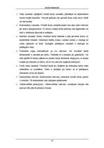 Referāts 'Jaunā ekonomika', 54.