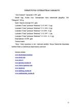 Referāts 'Tūrisms Vācijā', 13.