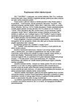 Prakses atskaite 'SIA "Tandēms" ražošanas prakses atskaite', 3.