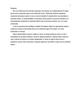 Referāts 'Основные условия перевозки грузов на железнодорожном транспорте по национальному', 3.