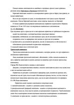 Referāts 'Основные условия перевозки грузов на железнодорожном транспорте по национальному', 9.