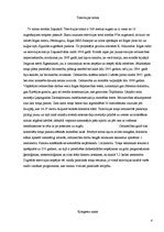 Konspekts 'Padomju kultūras liecības Rīgā', 4.