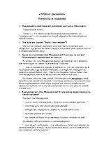 Konspekts 'Анализ рассказа "Лёгкое дыхание"', 1.