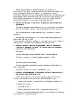 Konspekts 'Анализ рассказа "Лёгкое дыхание"', 2.