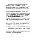 Konspekts 'Анализ рассказа "Лёгкое дыхание"', 3.