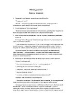 Konspekts 'Анализ рассказа "Лёгкое дыхание"', 4.