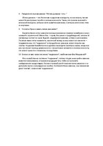 Konspekts 'Анализ рассказа "Лёгкое дыхание"', 6.