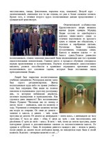 Referāts 'Лицейские будни', 2.