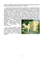 Referāts 'Лицейские будни', 6.