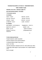 Paraugs 'Близкие люди', 1.