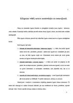 Referāts 'Līgumu veidi romiešu tiesībās', 3.