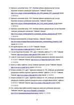 Diplomdarbs 'Uzņēmuma sagatavošana publiskā iepirkuma veikšanai Latvijā', 65.