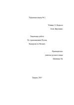 Referāts 'Экскурсия по Москве', 1.