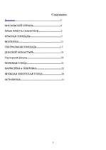 Referāts 'Экскурсия по Москве', 2.