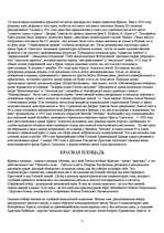 Referāts 'Экскурсия по Москве', 7.