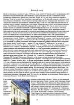 Referāts 'Экскурсия по Москве', 16.