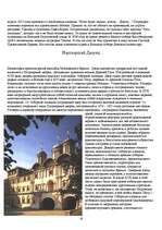 Referāts 'Экскурсия по Москве', 19.