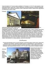 Referāts 'Экскурсия по Москве', 21.