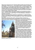 Referāts 'Экскурсия по Москве', 23.