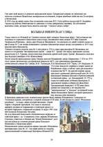 Referāts 'Экскурсия по Москве', 26.