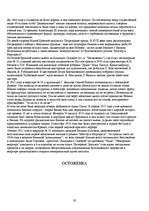 Referāts 'Экскурсия по Москве', 30.