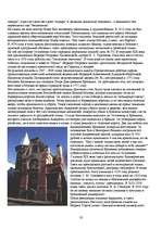 Referāts 'Экскурсия по Москве', 33.