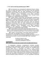 Referāts 'ВВП - что это?', 5.