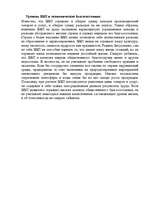 Referāts 'ВВП - что это?', 11.