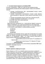 Referāts 'ВВП - что это?', 12.