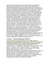 Referāts 'ВВП - что это?', 14.