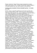 Referāts 'ВВП - что это?', 15.