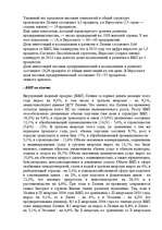 Referāts 'ВВП - что это?', 19.