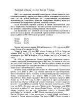 Referāts 'ВВП - что это?', 21.