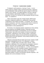 Eseja 'Счастье - стремление вперёд', 1.