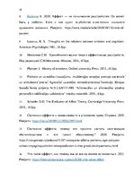 Referāts 'Afekti', 18.