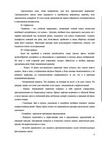 Referāts 'Риторика', 9.