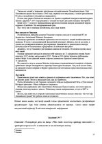 Referāts 'Риторика', 15.