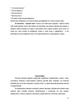 Referāts 'Риторика', 22.