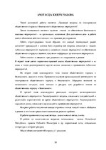 Diplomdarbs 'Sabiedriskās kārtības un drošības nodrošināšanas plānošana publiskos pasākumos t', 58.