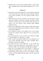 Diplomdarbs 'Sabiedriskās kārtības un drošības nodrošināšanas plānošana publiskos pasākumos t', 60.