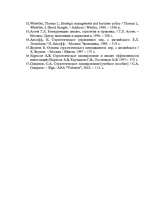 Diplomdarbs 'Uzņēmuma stratēģiskās plānošanas modelēšana. Uzņēmums - VAS "Latvijas dzelzceļš"', 124.