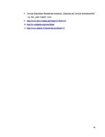 Biznesa plāns 'Transporta uzņēmums', 40.