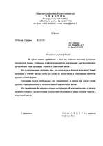 Paraugs 'Инициативное письмо ', 1.