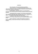 Referāts 'Bērnu psiholoģiskā audzināšana', 18.