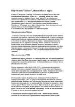 Referāts 'Корейский "Боинг" сбившийся с курса', 1.